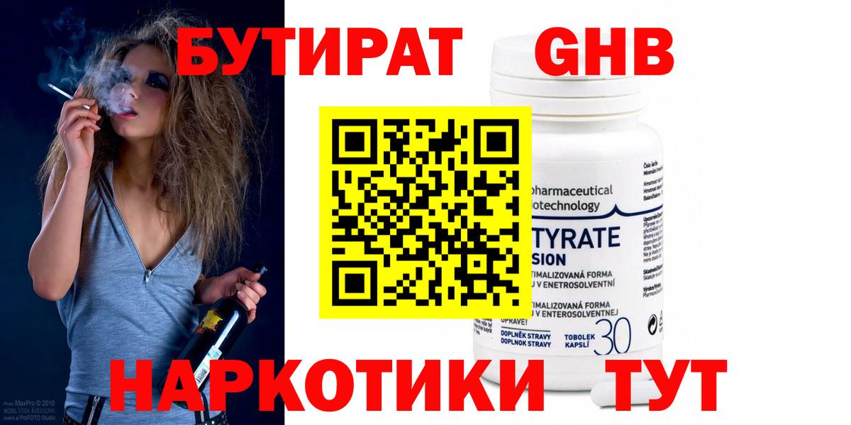 Бутират жидкий экстази Переславль-Залесский