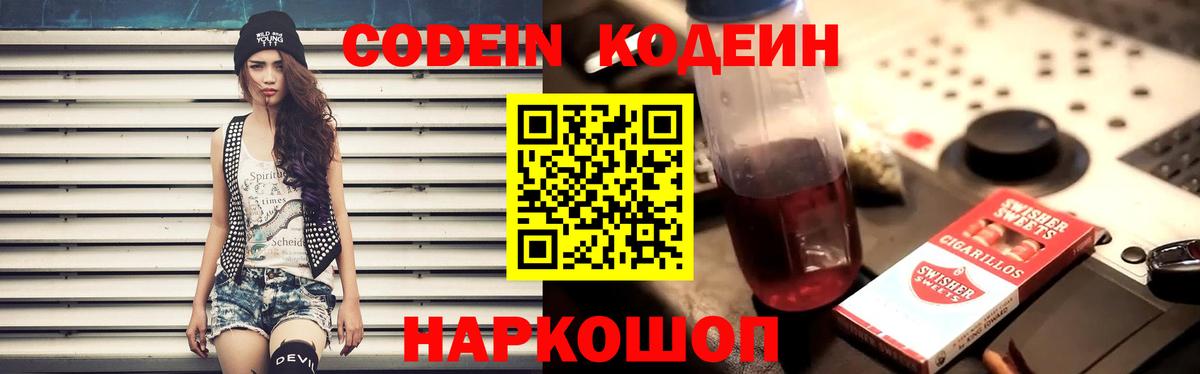 Переславль-Залесский  Codein Purple Drank  Вход с VPN 