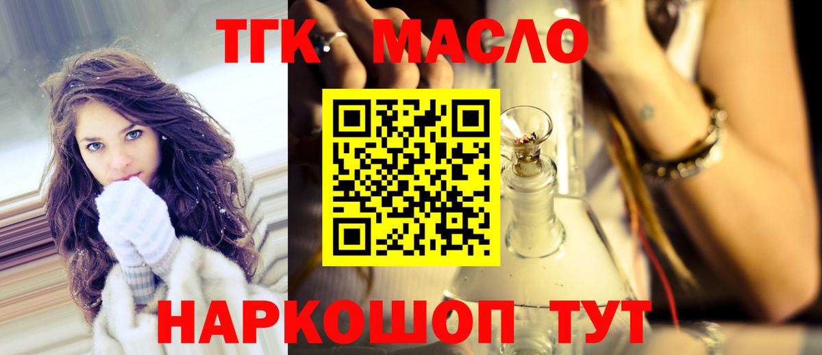 ТГК концентрат  ТГК вейп  Вход с VPN  Переславль-Залесский 